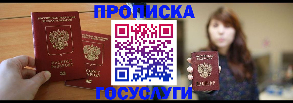 прописка от собственника в Меленках