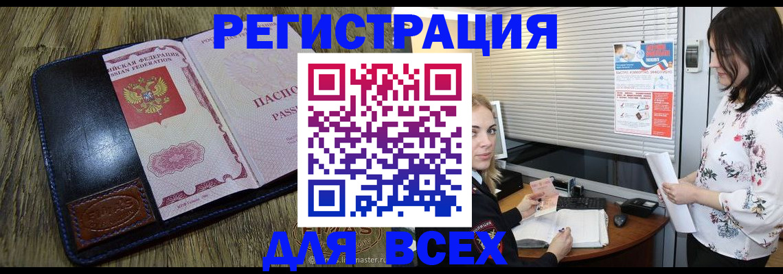 временная регистрация в Меленках