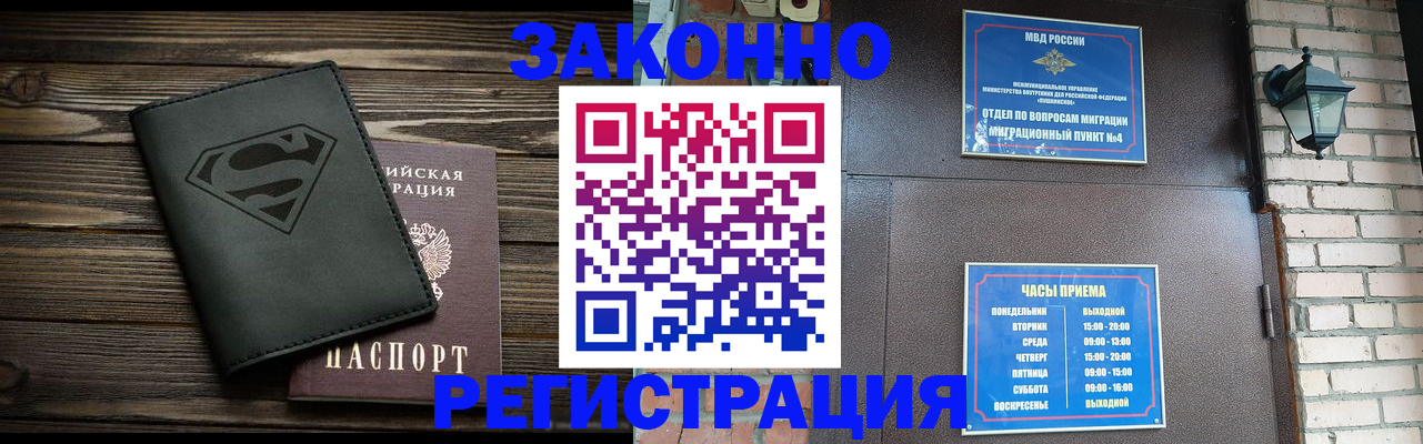прописка законно в Меленках
