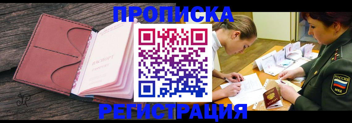 прописка гарантия в Меленках